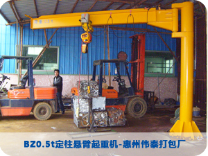 BZ0.5t定柱悬臂起重机-惠州伟泰打包厂