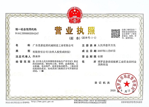 昱嘉荣誉_营业执照