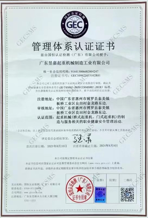职业健康安全体系认证