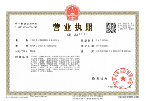 昱嘉荣誉_营业执照